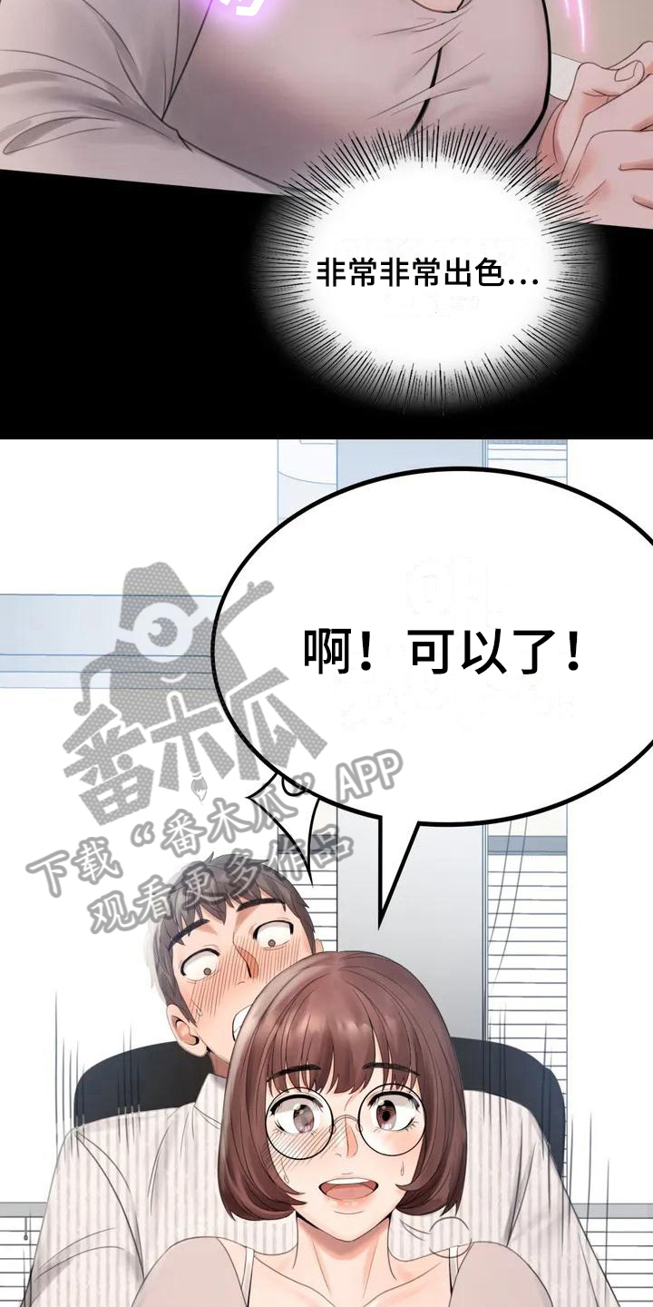 《婚姻变化》第4章同事 第7页