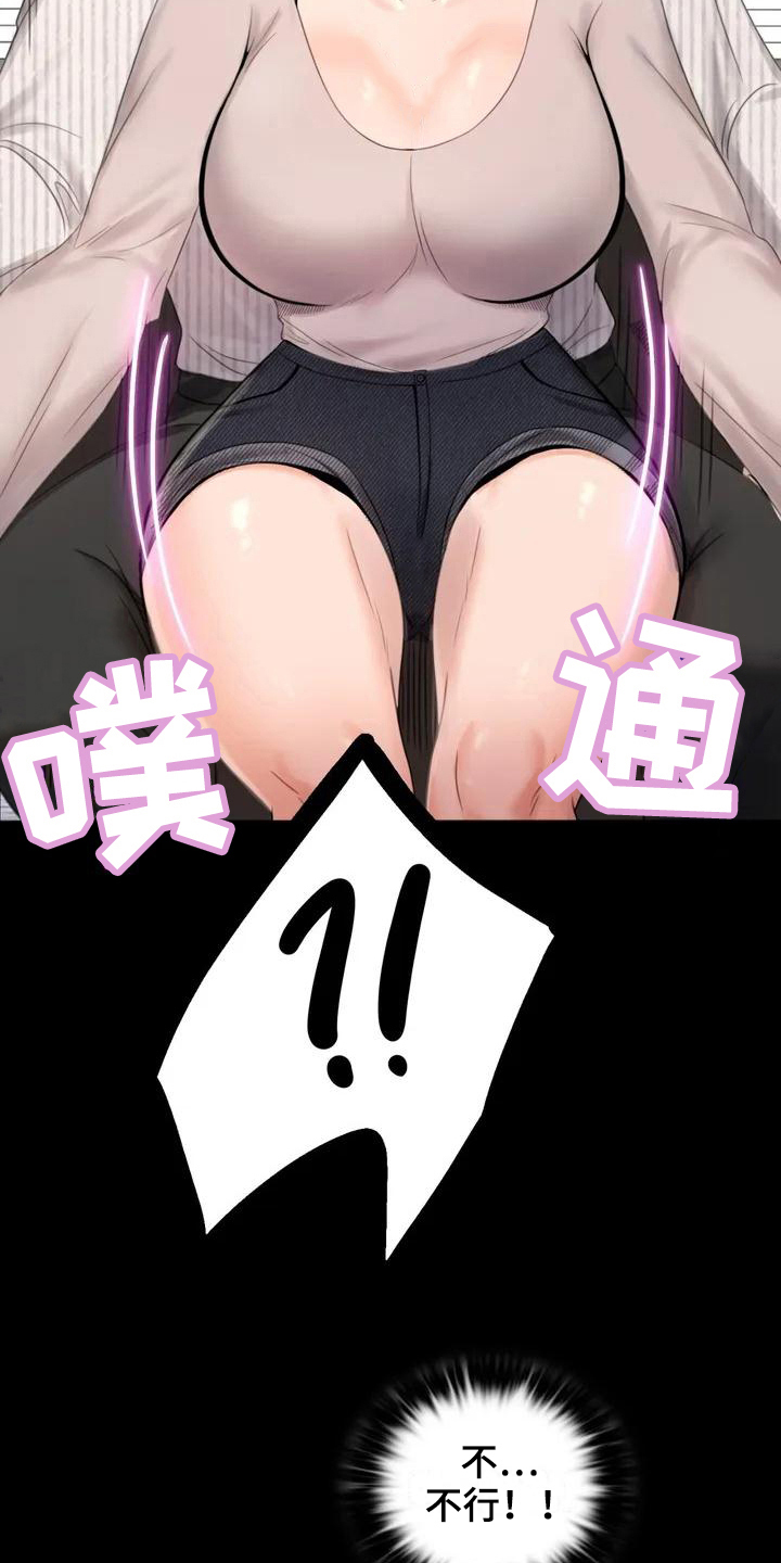 《婚姻变化》第4章同事 第8页