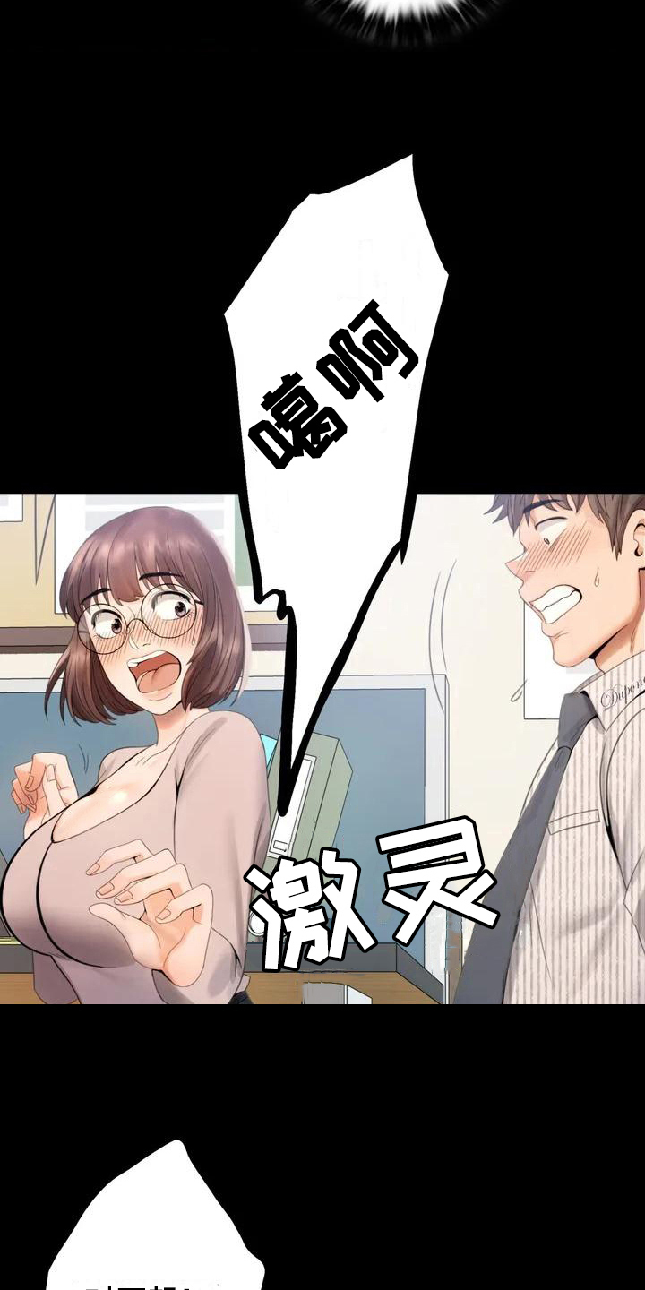 《婚姻变化》第4章同事 第9页