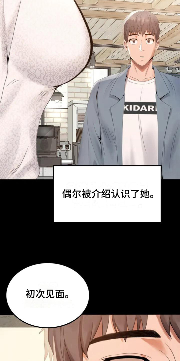 《婚姻变化》第2章新公司 第10页