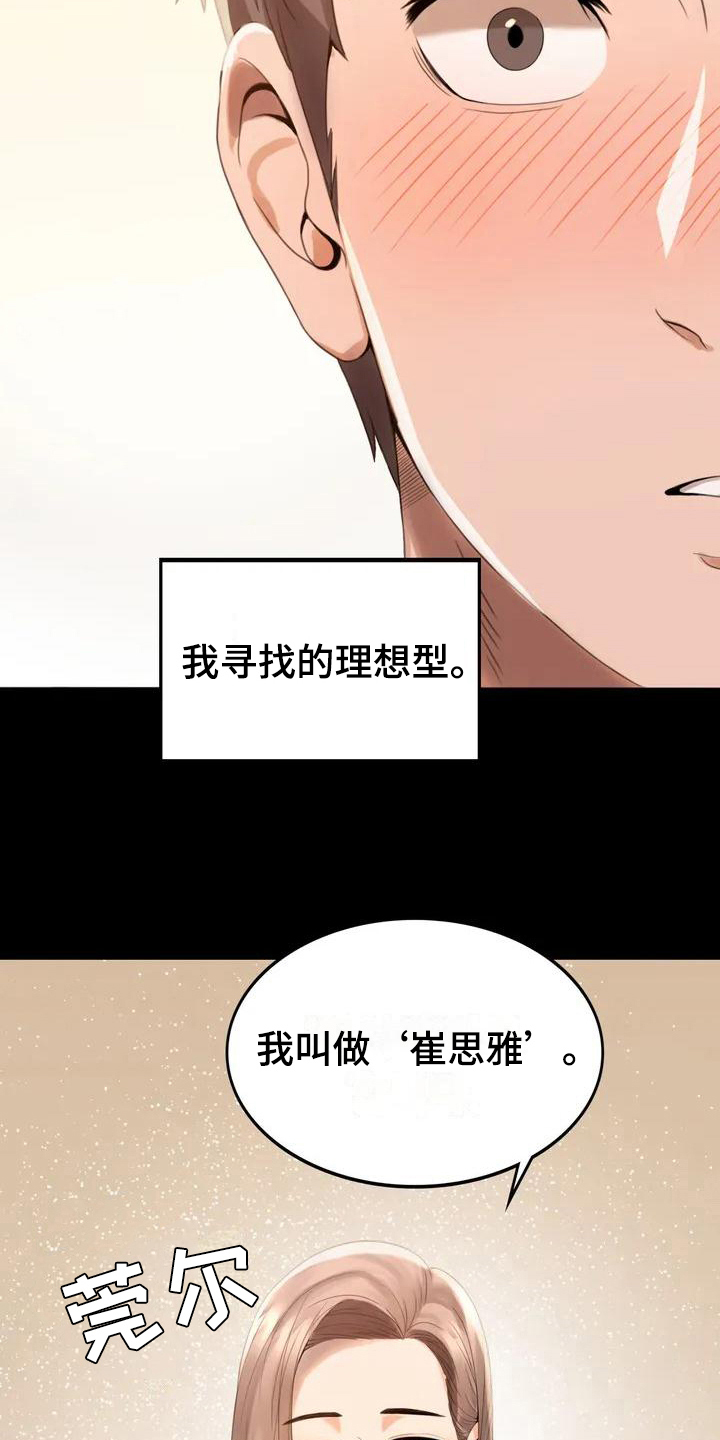 《婚姻变化》第2章新公司 第11页