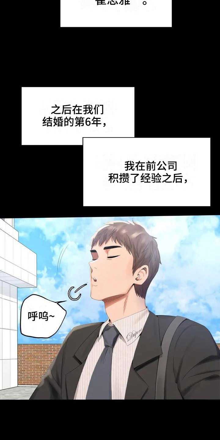 《婚姻变化》第2章新公司 第13页