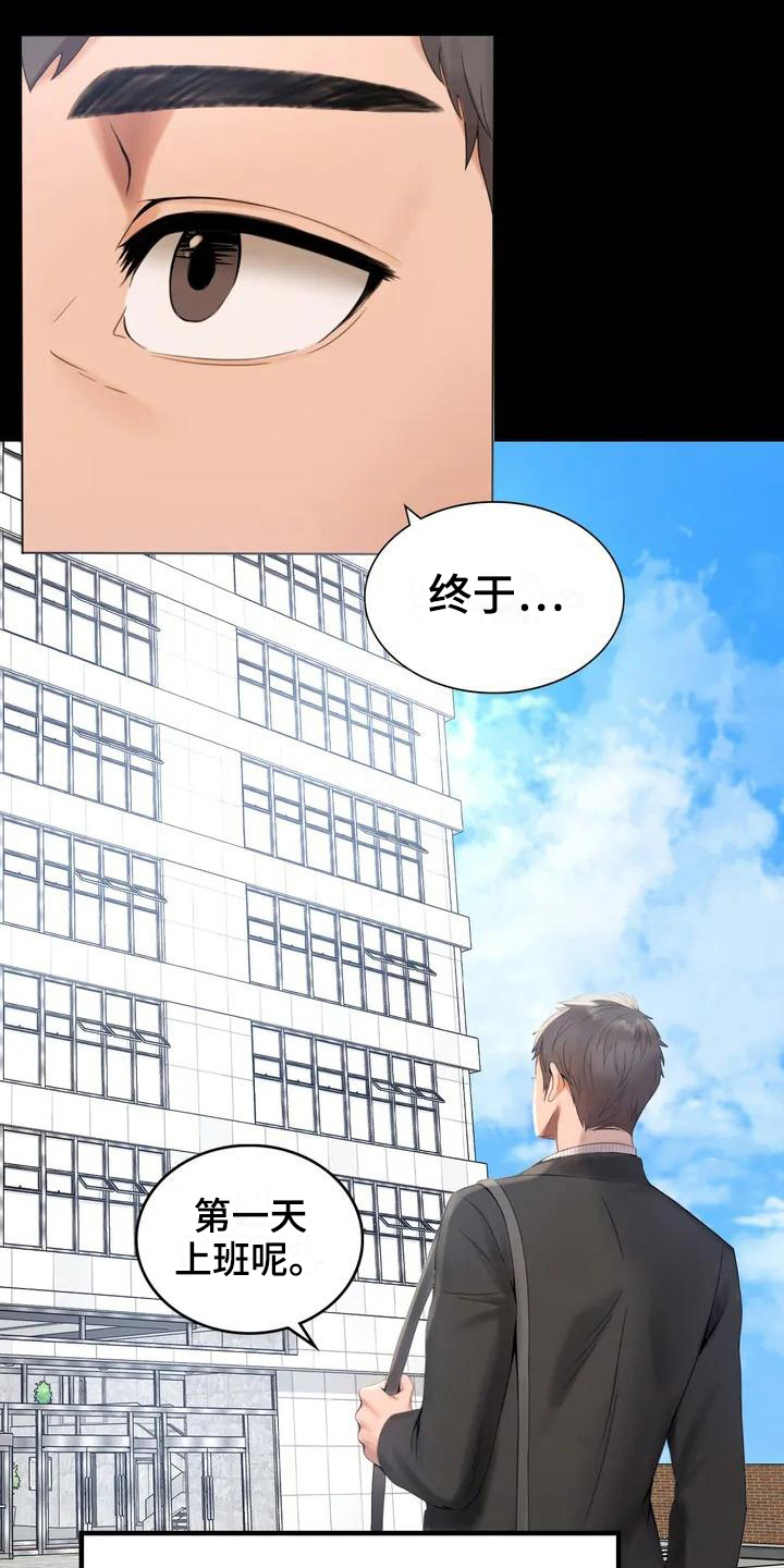 《婚姻变化》第2章新公司 第14页