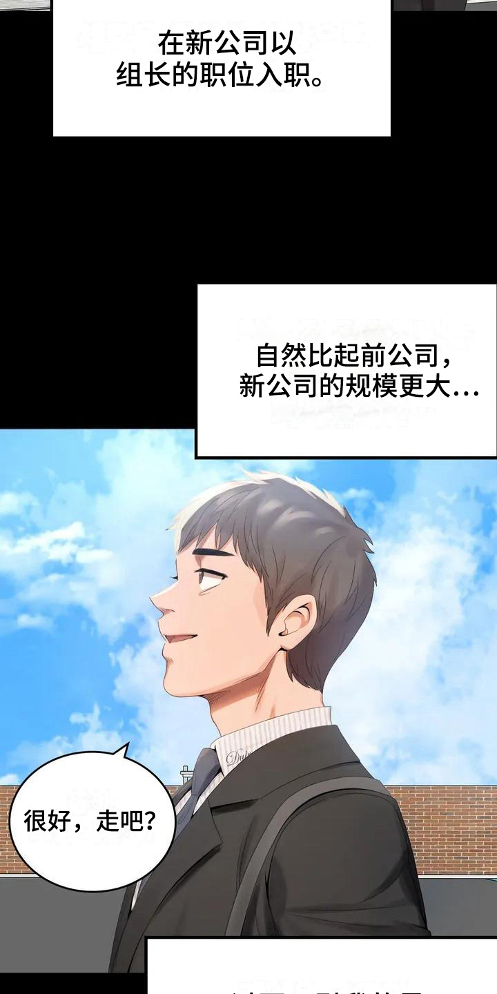 《婚姻变化》第2章新公司 第15页