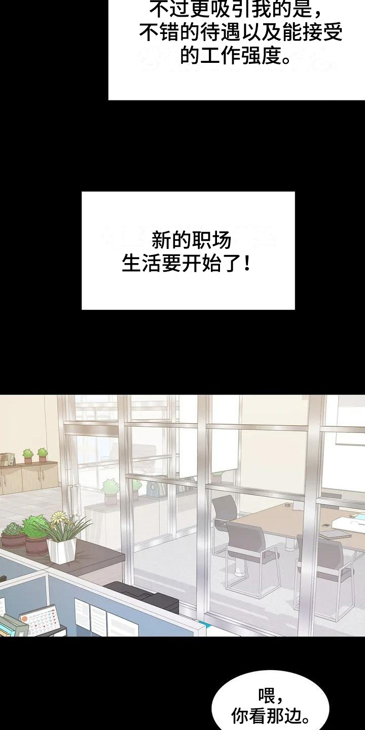 《婚姻变化》第2章新公司 第16页