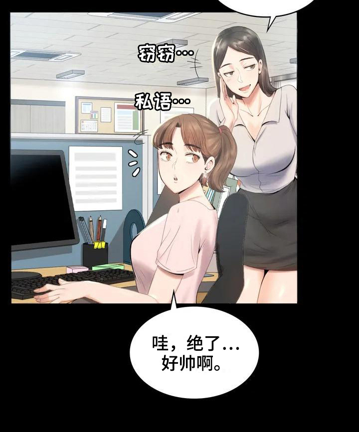 《婚姻变化》第2章新公司 第17页