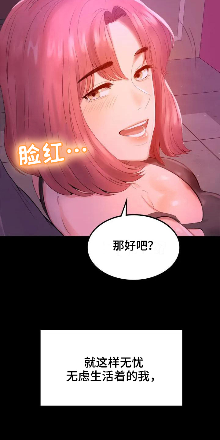 《婚姻变化》第2章新公司 第7页