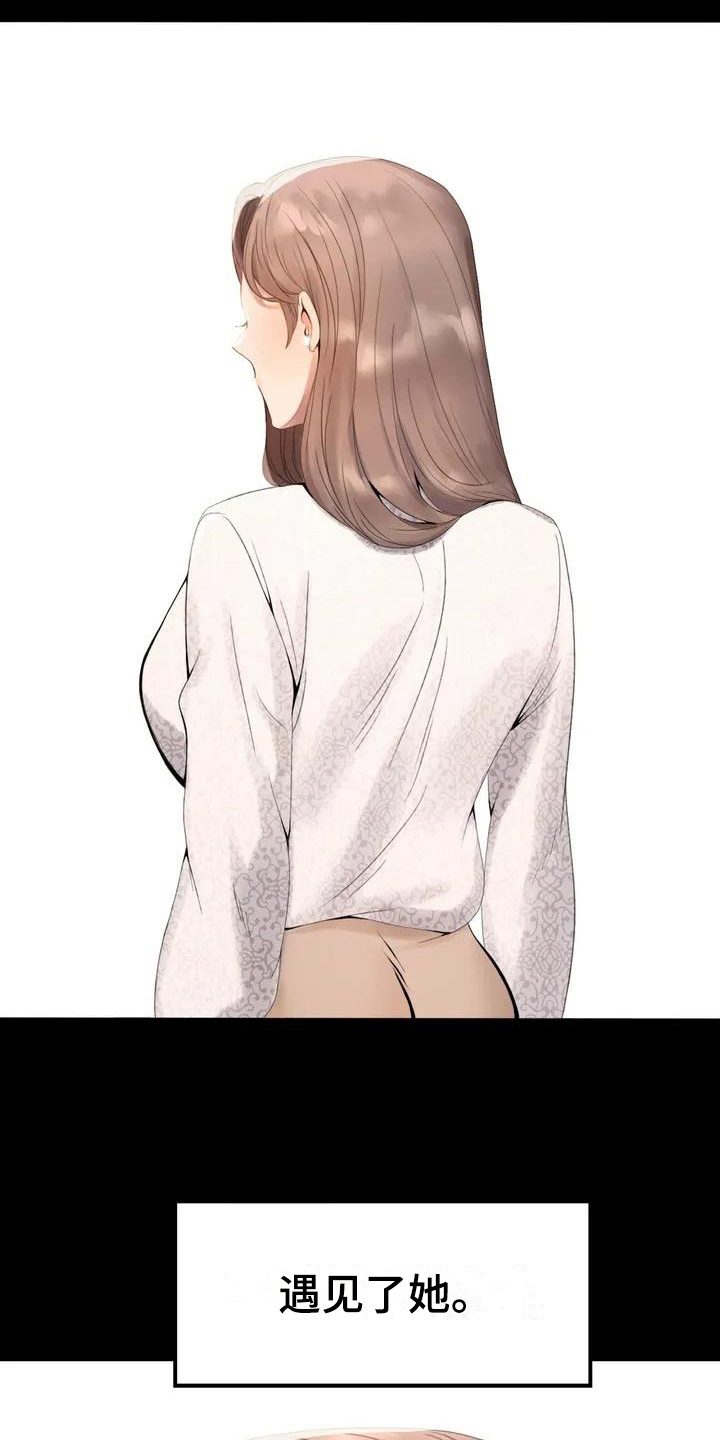 《婚姻变化》第2章新公司 第8页