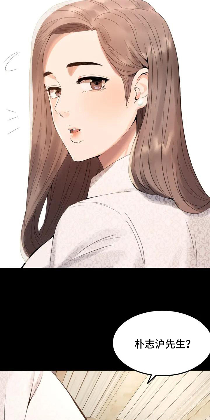 《婚姻变化》第2章新公司 第9页