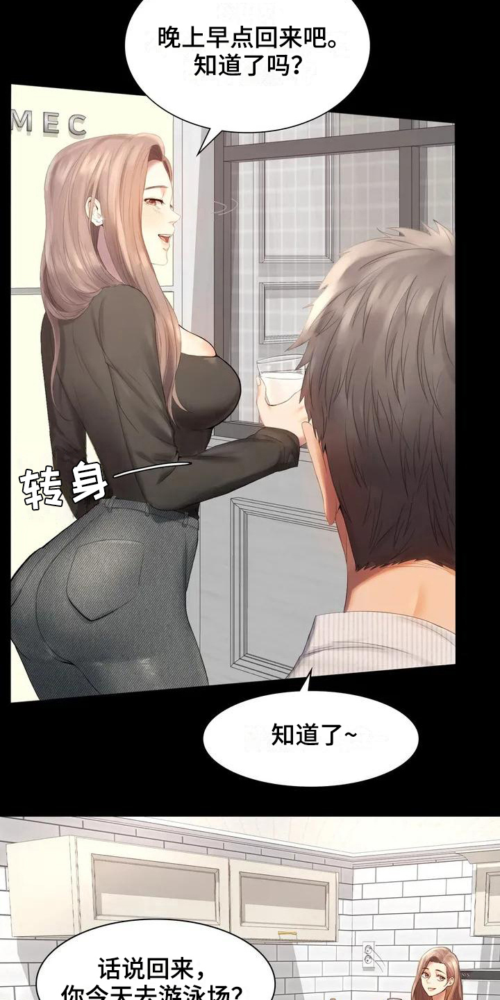 《婚姻变化》第1章夫妇 第10页