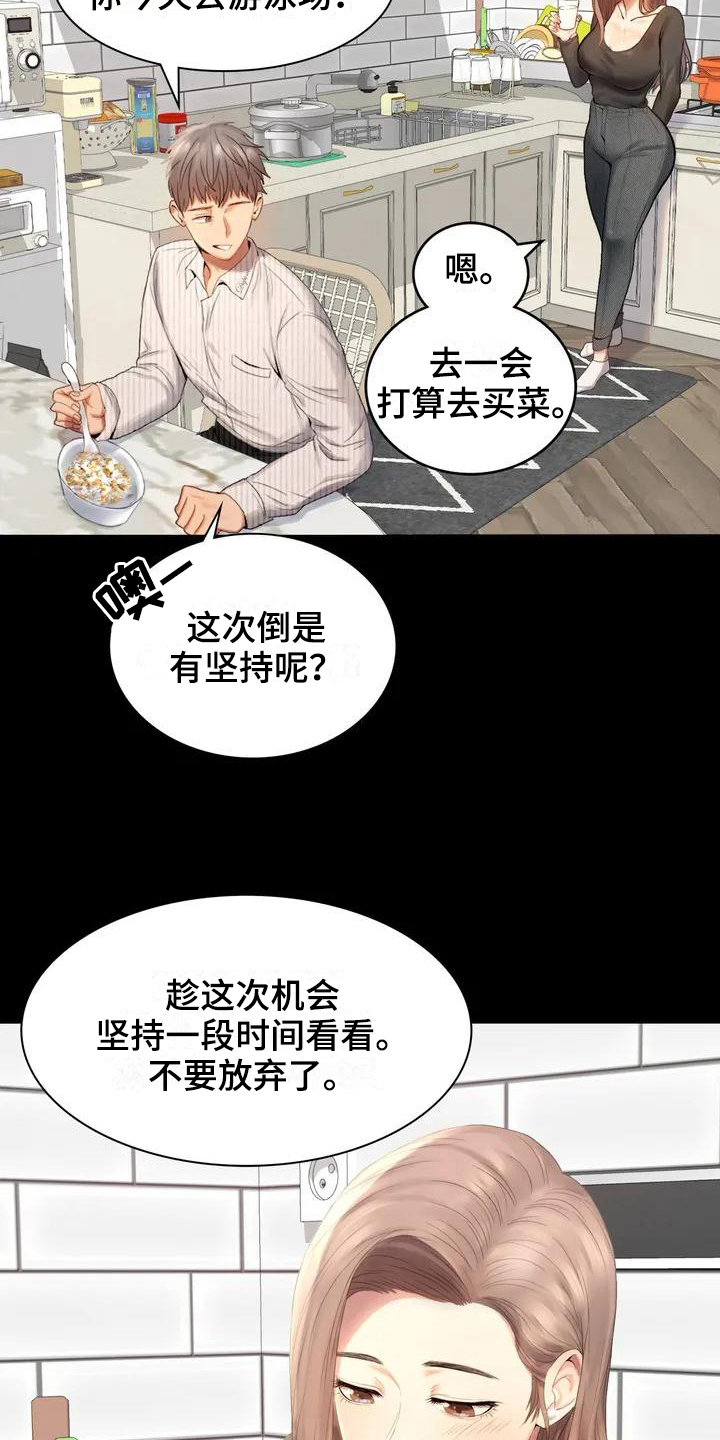 《婚姻变化》第1章夫妇 第11页