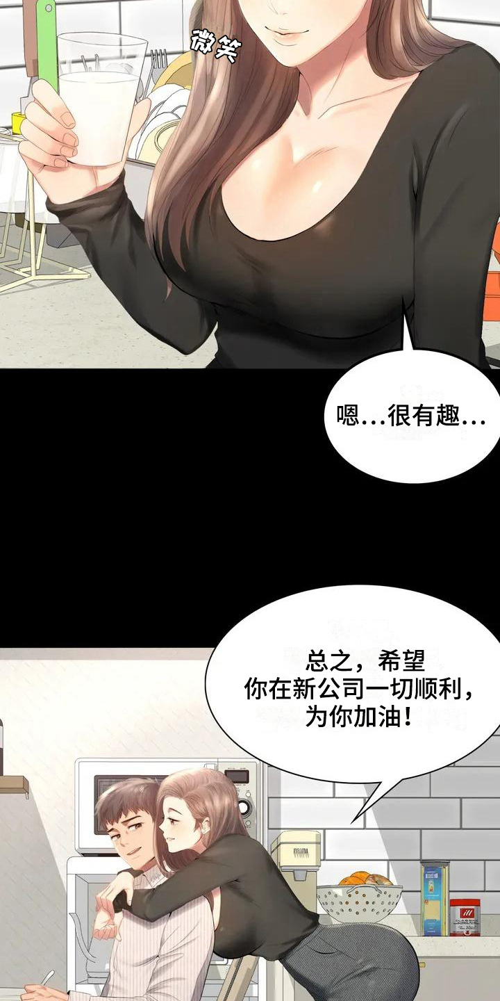 《婚姻变化》第1章夫妇 第12页