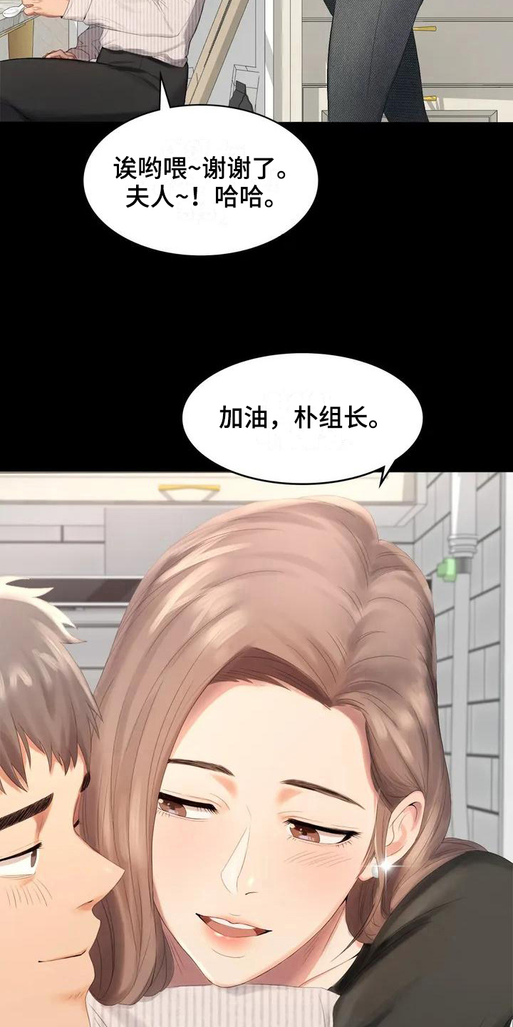 《婚姻变化》第1章夫妇 第13页