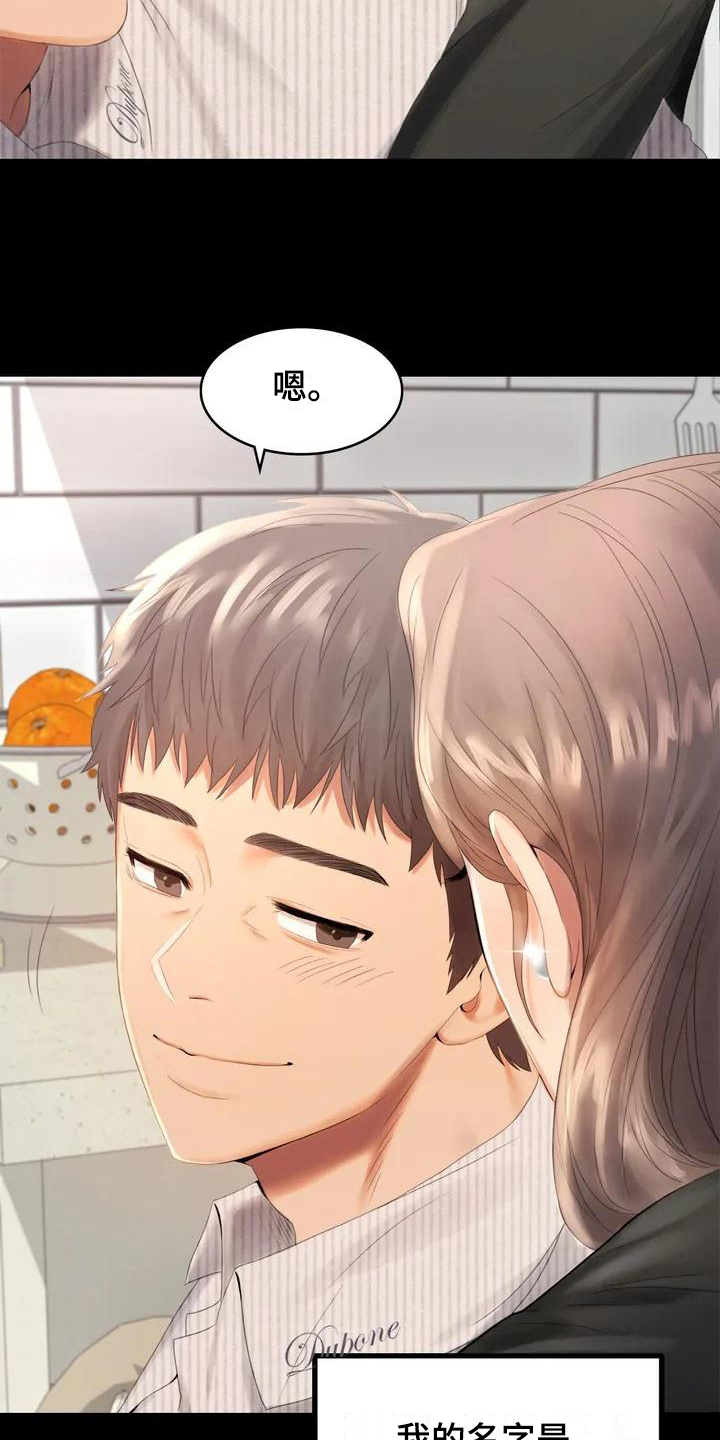 《婚姻变化》第1章夫妇 第14页