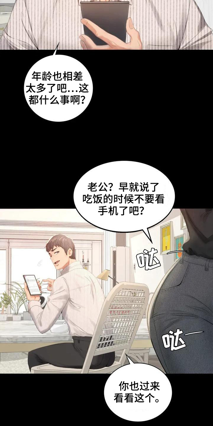 《婚姻变化》第1章夫妇 第2页