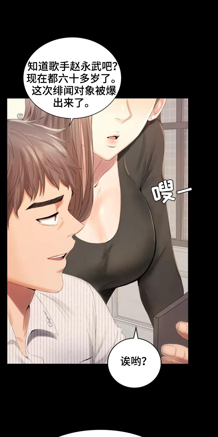 《婚姻变化》第1章夫妇 第3页