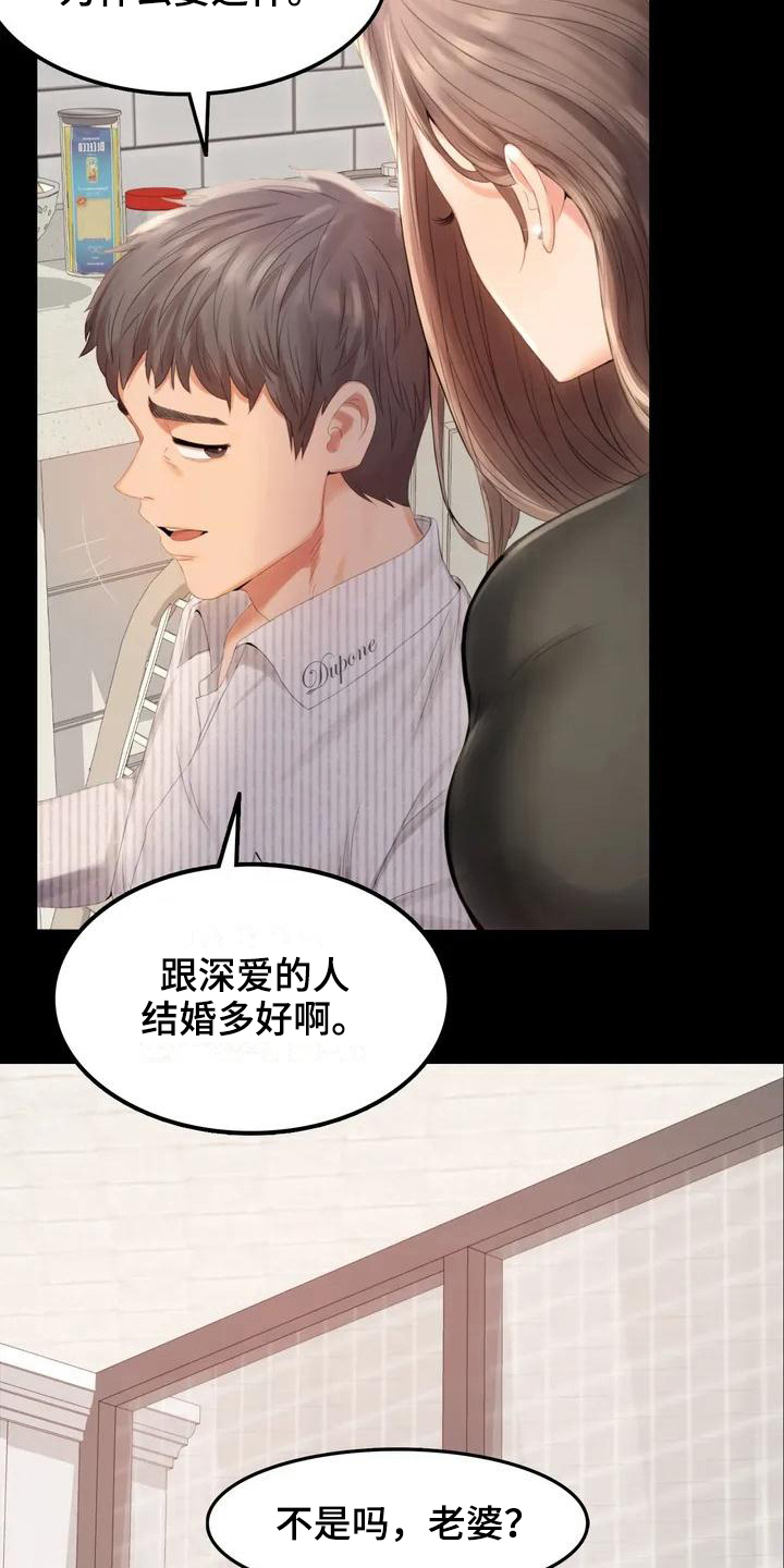 《婚姻变化》第1章夫妇 第5页