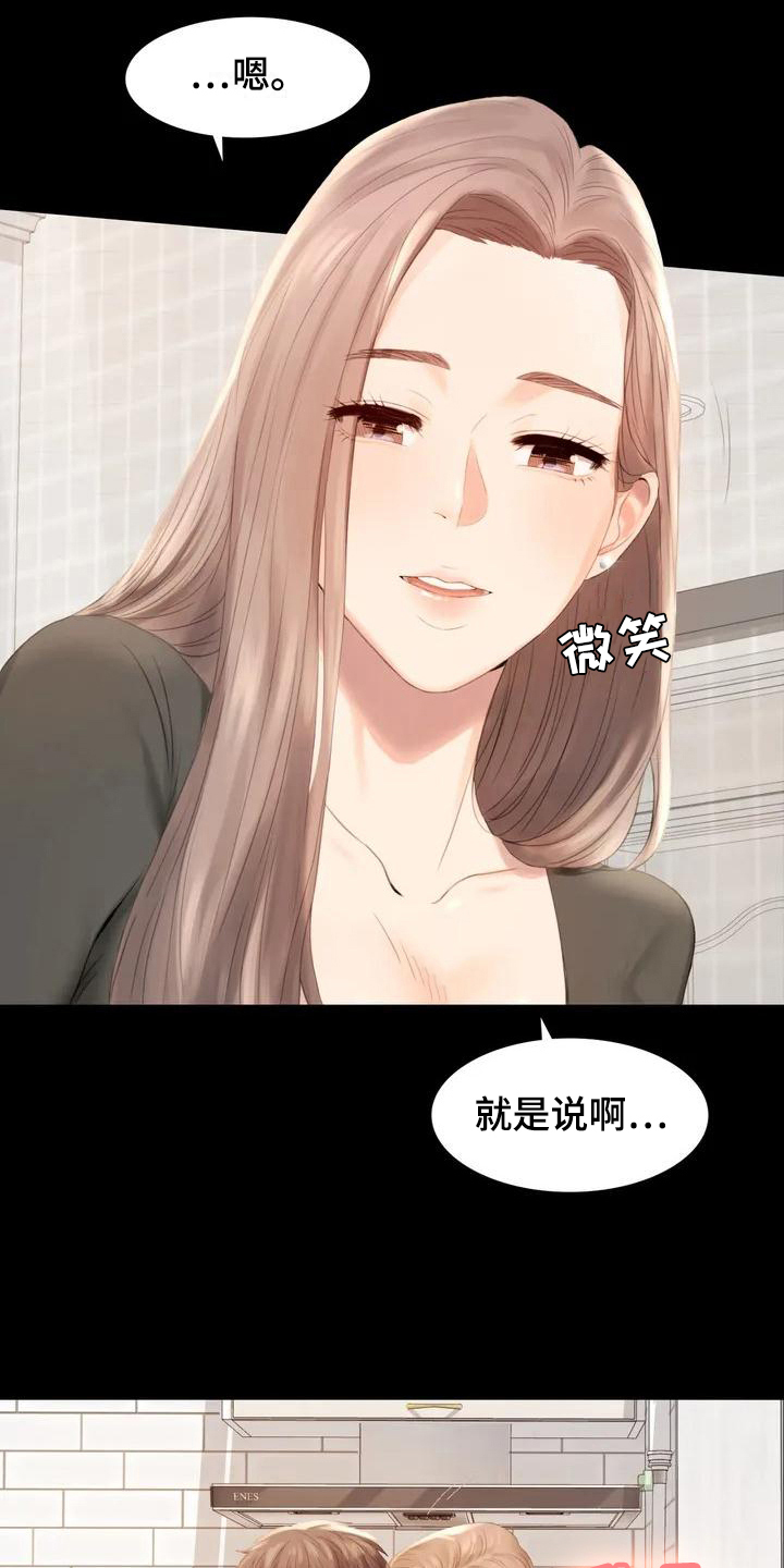 《婚姻变化》第1章夫妇 第7页