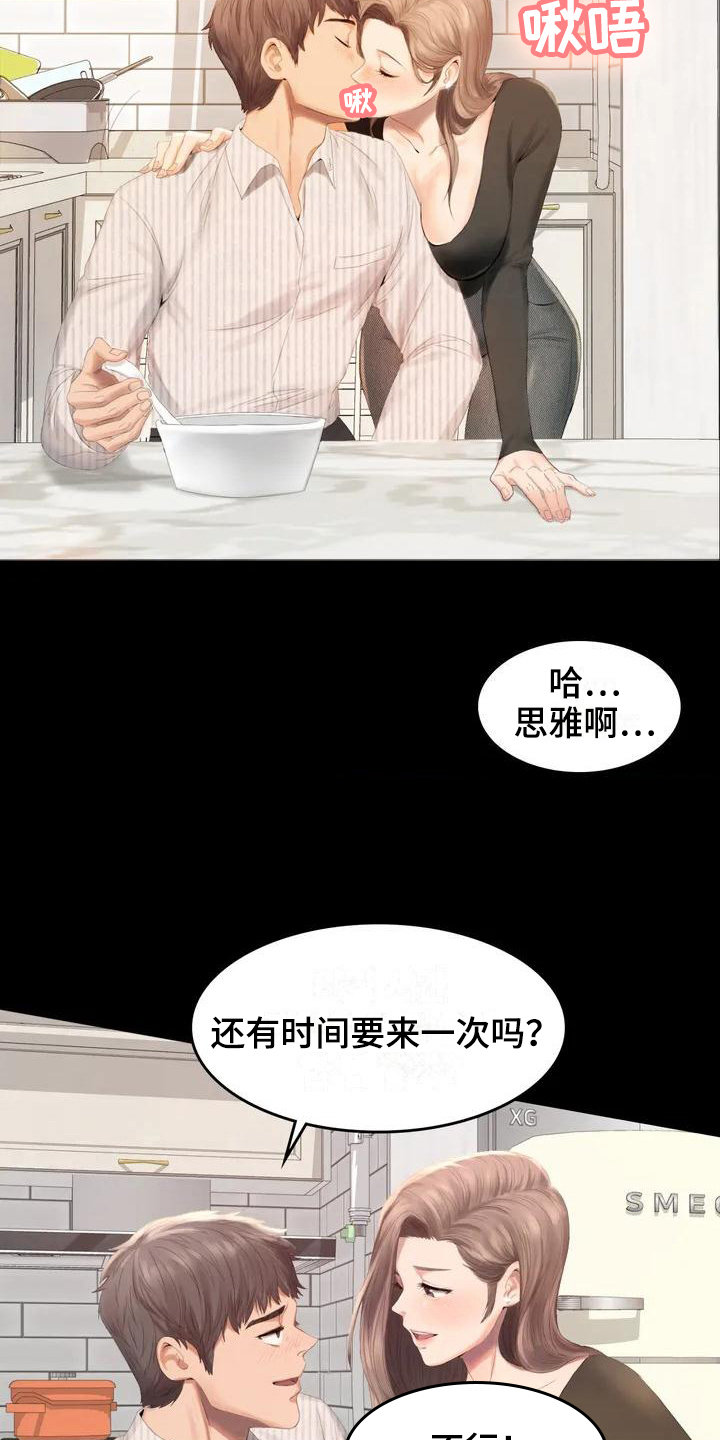 《婚姻变化》第1章夫妇 第8页