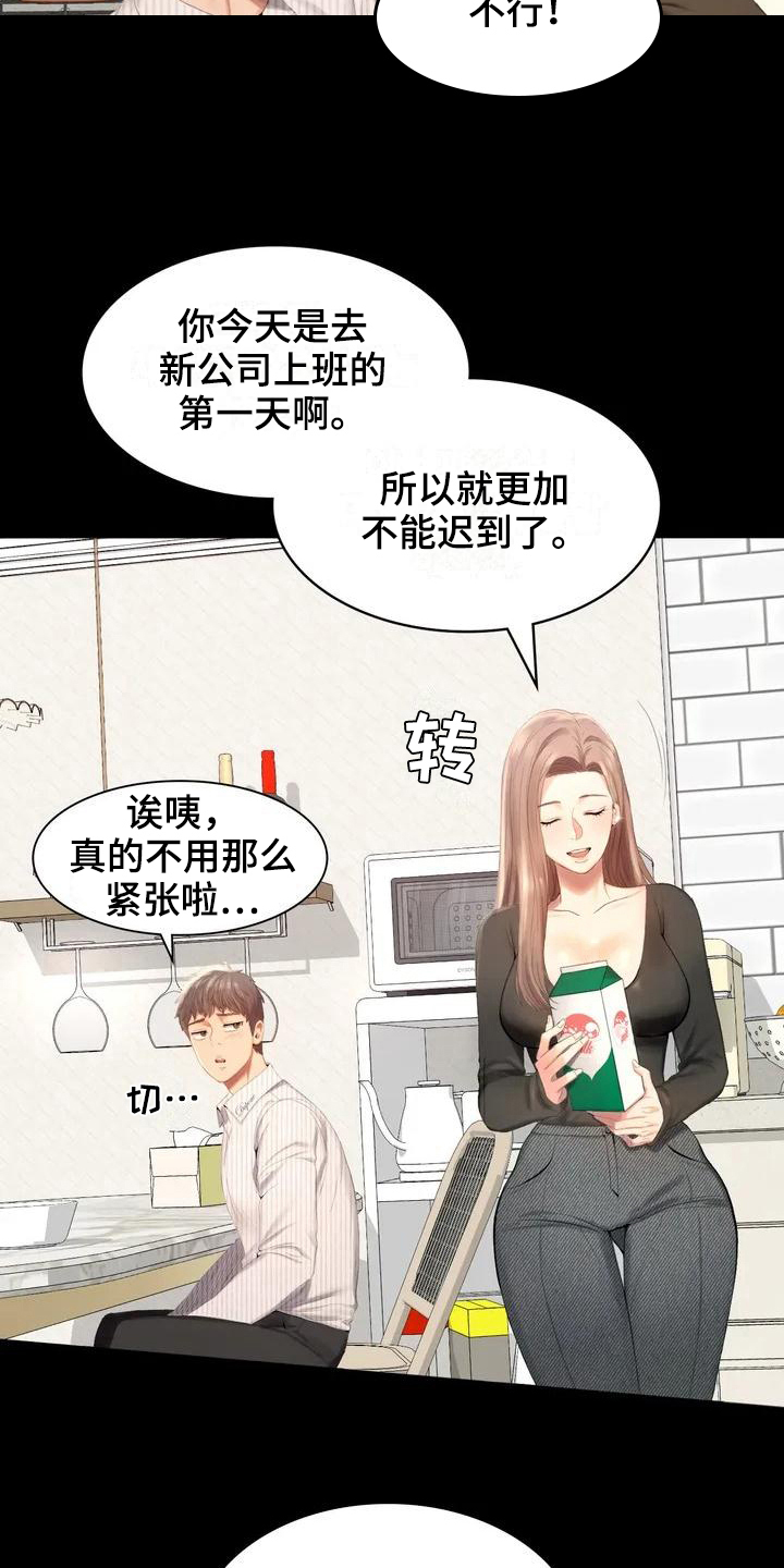 《婚姻变化》第1章夫妇 第9页