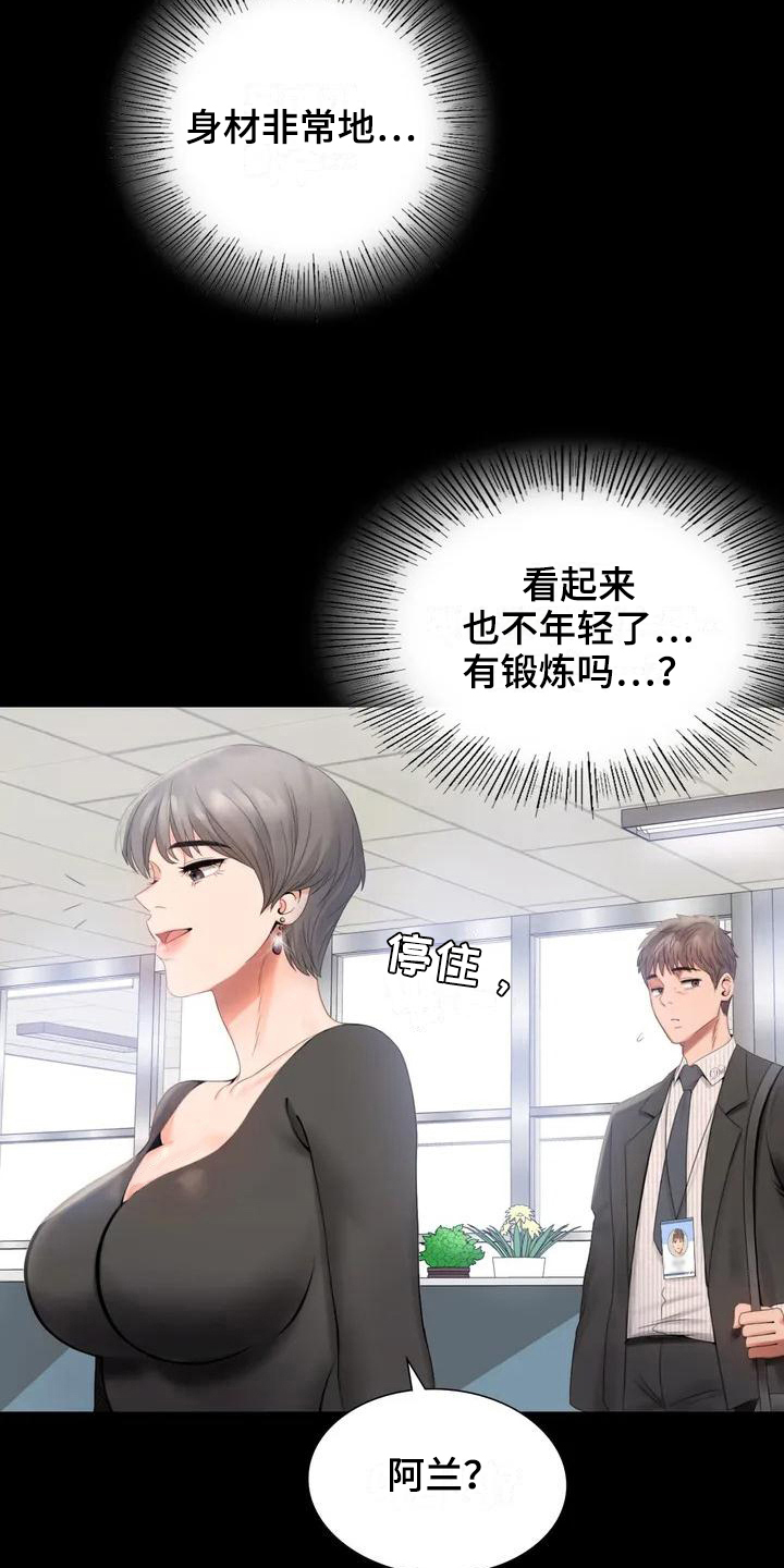《婚姻变化》第3章职位 第11页