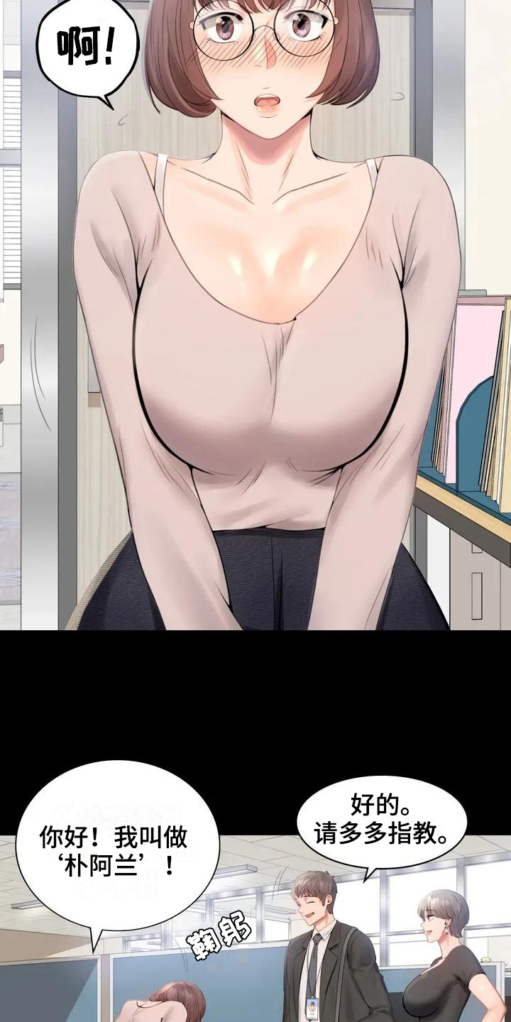 《婚姻变化》第3章职位 第14页
