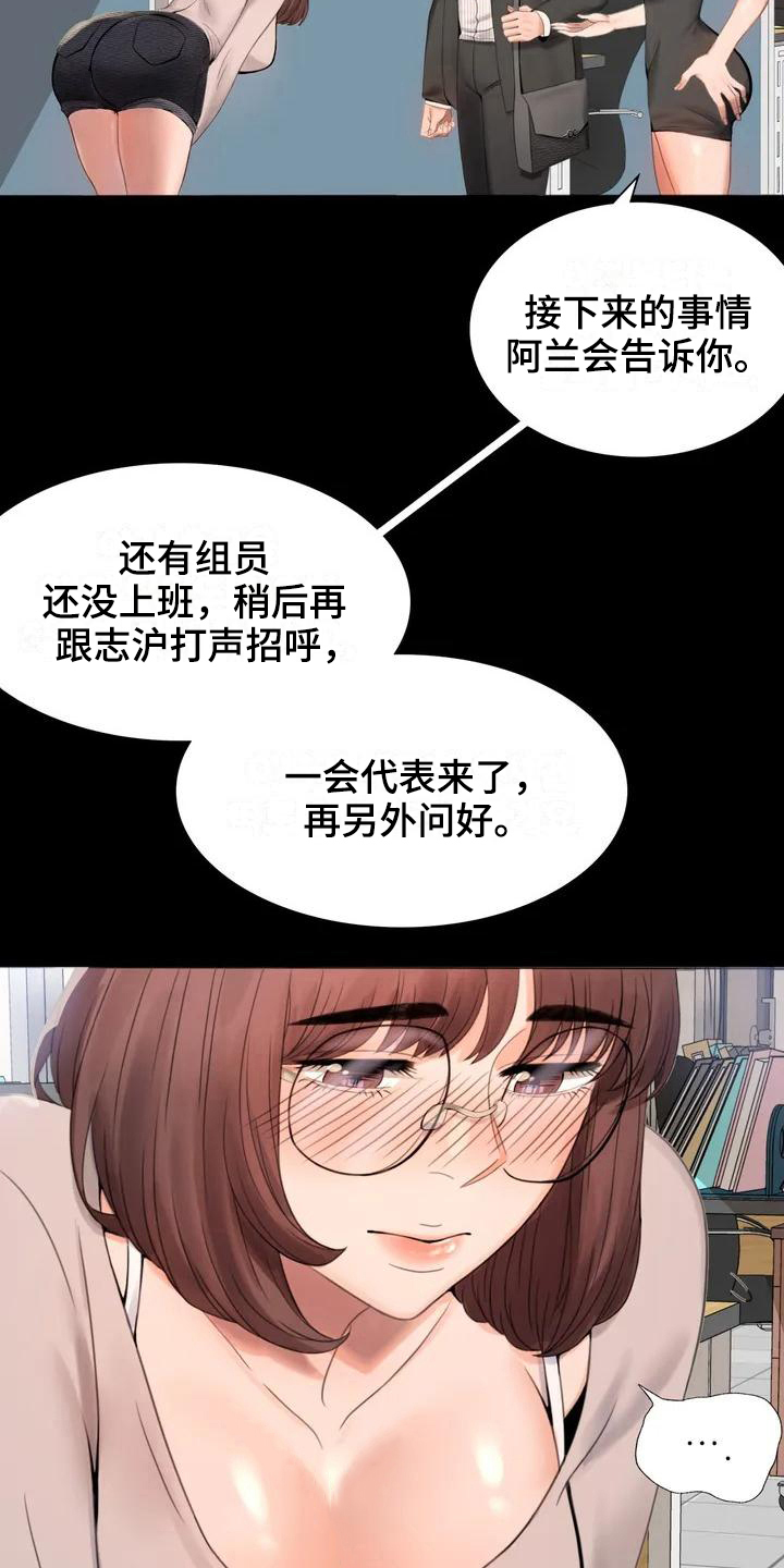 《婚姻变化》第3章职位 第15页