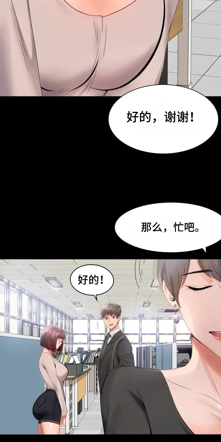 《婚姻变化》第3章职位 第16页