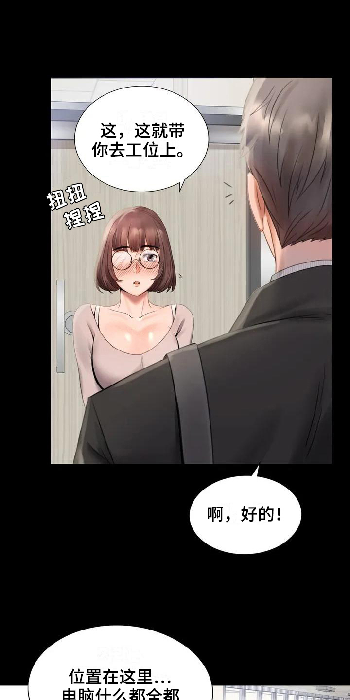 《婚姻变化》第3章职位 第17页