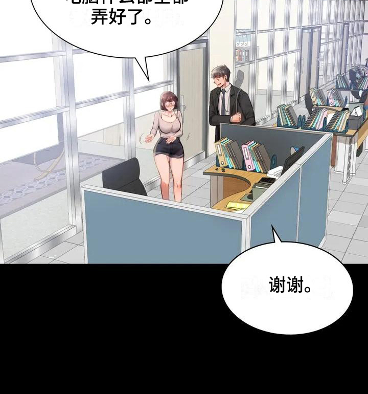 《婚姻变化》第3章职位 第18页