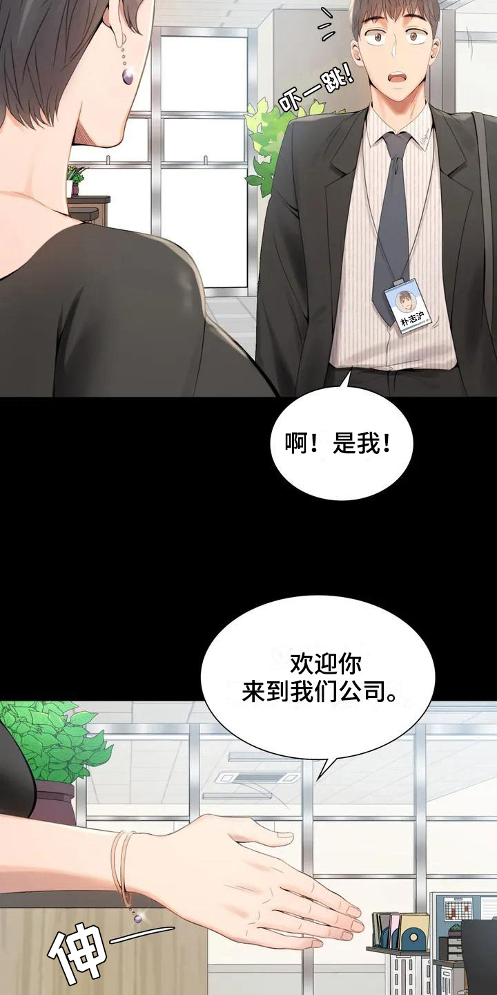 《婚姻变化》第3章职位 第2页