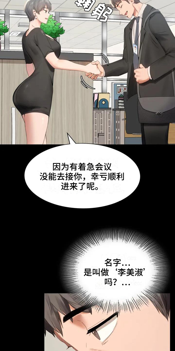 《婚姻变化》第3章职位 第5页