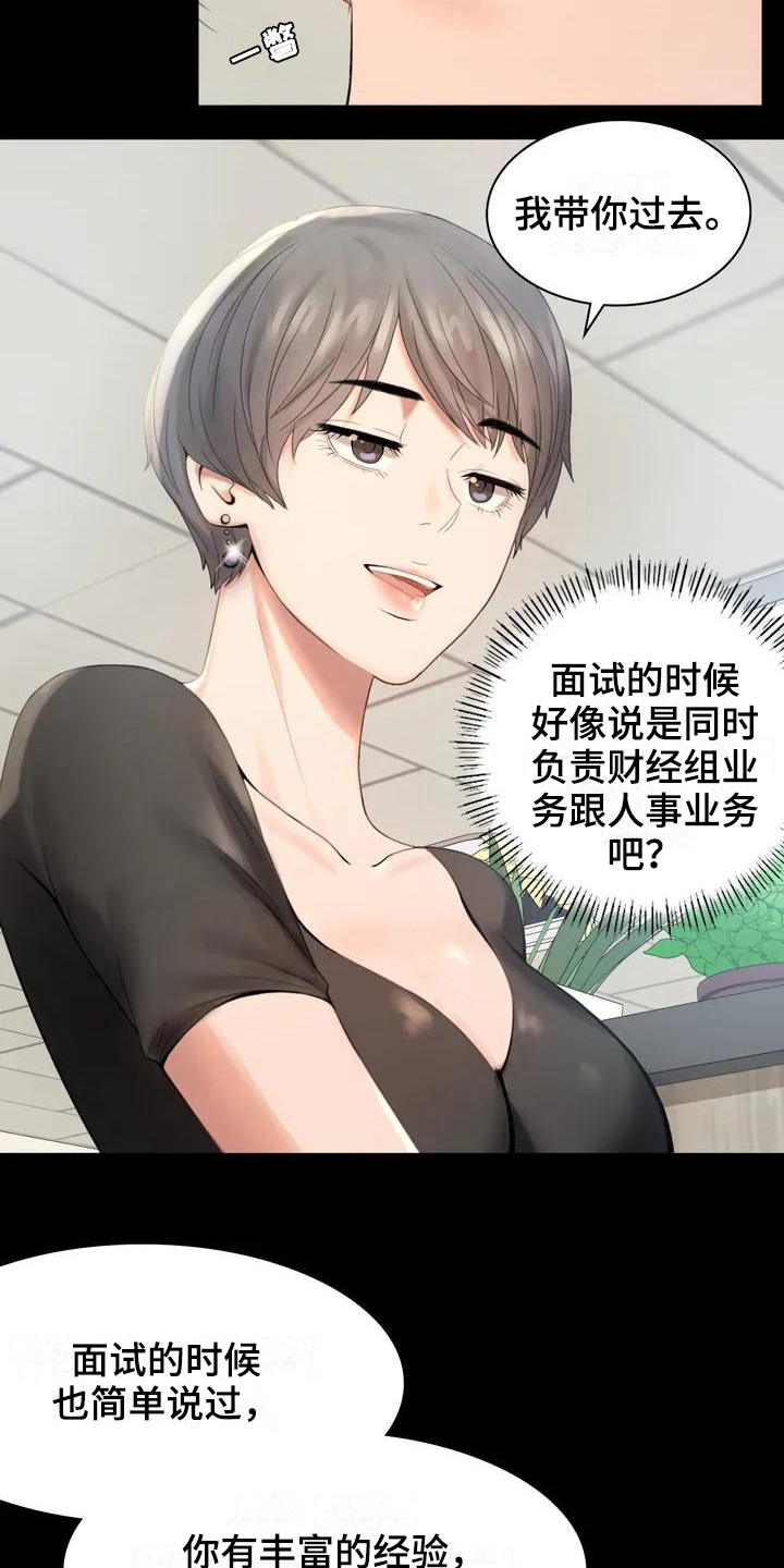 《婚姻变化》第3章职位 第6页