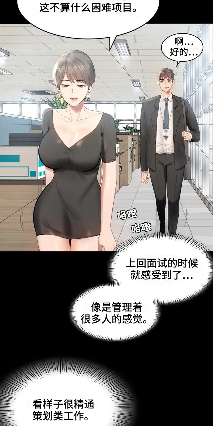 《婚姻变化》第3章职位 第7页