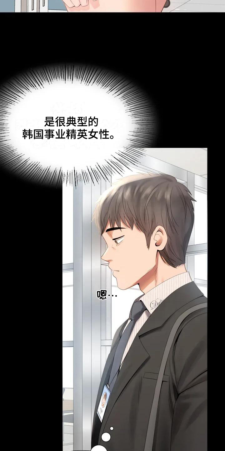 《婚姻变化》第3章职位 第9页