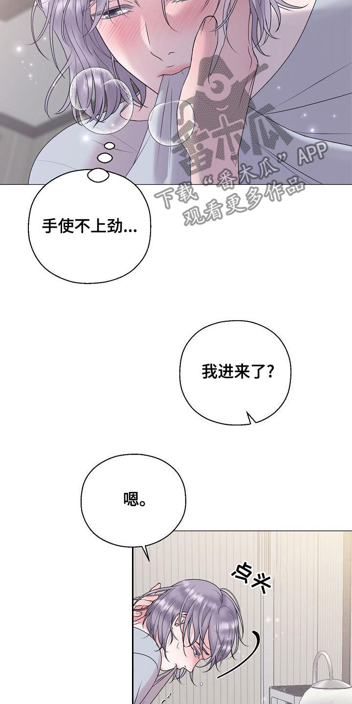 《占为己有》第65章自己来 第10页