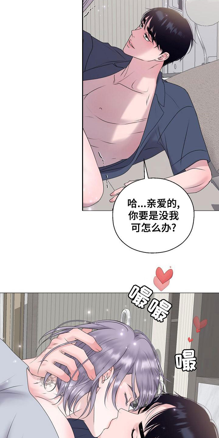 《占为己有》第65章自己来 第11页