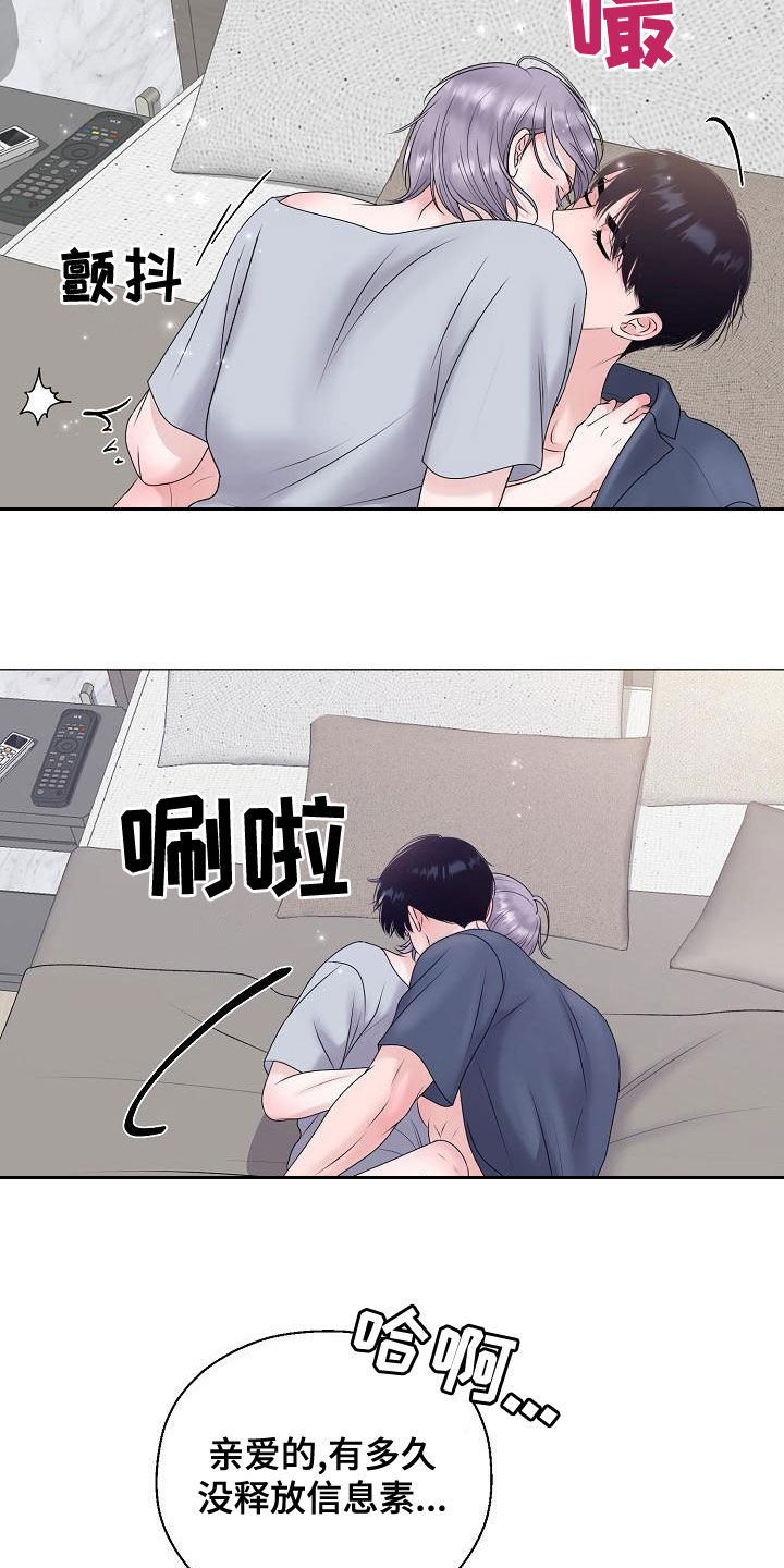 《占为己有》第65章自己来 第13页