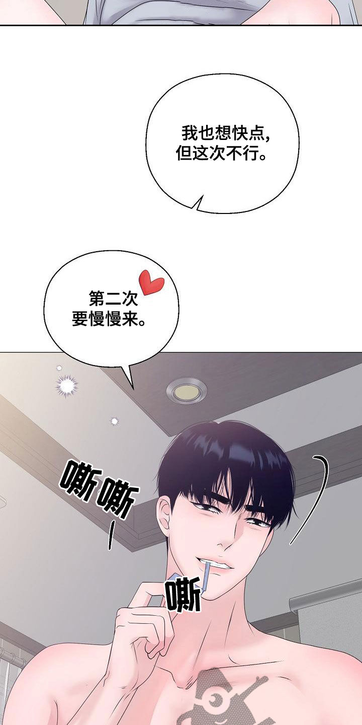 《占为己有》第65章自己来 第18页