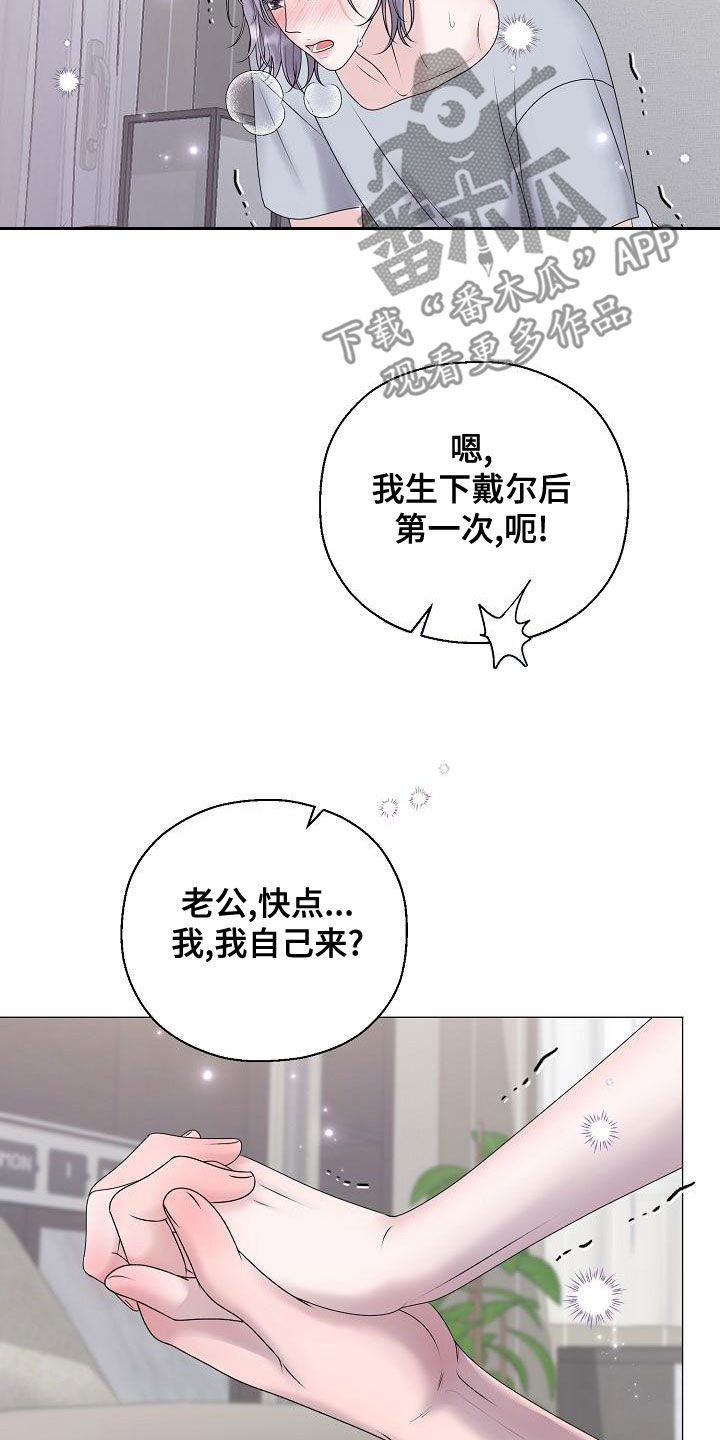 《占为己有》第65章自己来 第5页