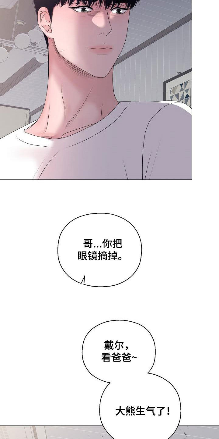《占为己有》第64章恐龙游戏 第15页