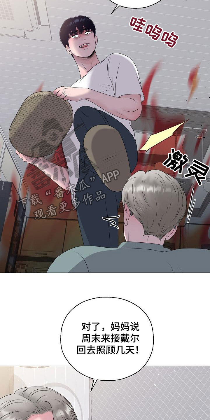 《占为己有》第64章恐龙游戏 第16页