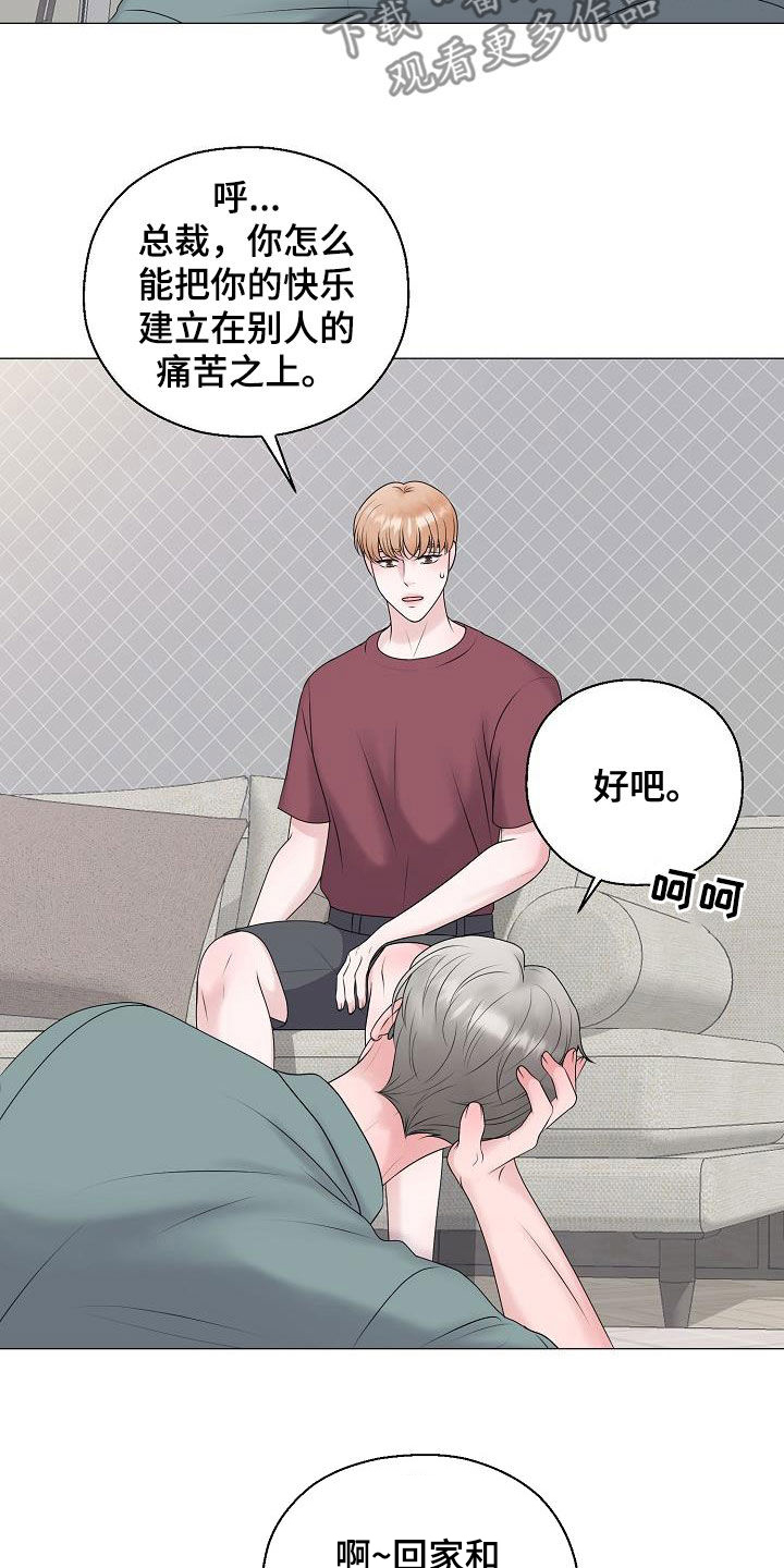 《占为己有》第64章恐龙游戏 第19页