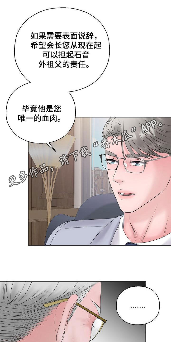 《占为己有》第64章恐龙游戏 第1页