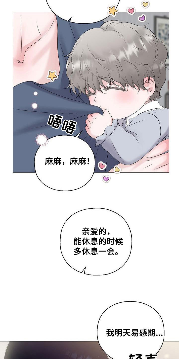 《占为己有》第64章恐龙游戏 第23页