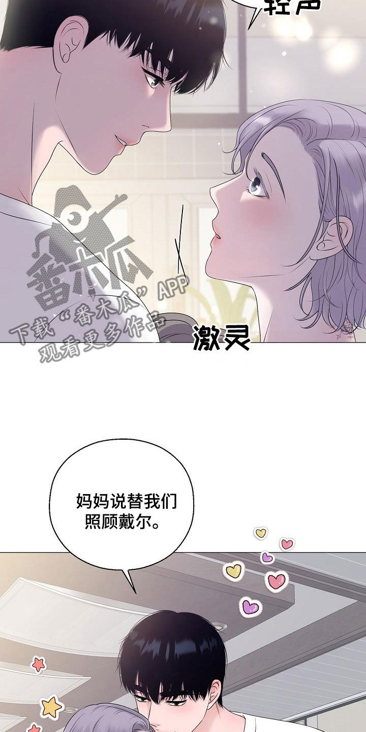 《占为己有》第64章恐龙游戏 第24页