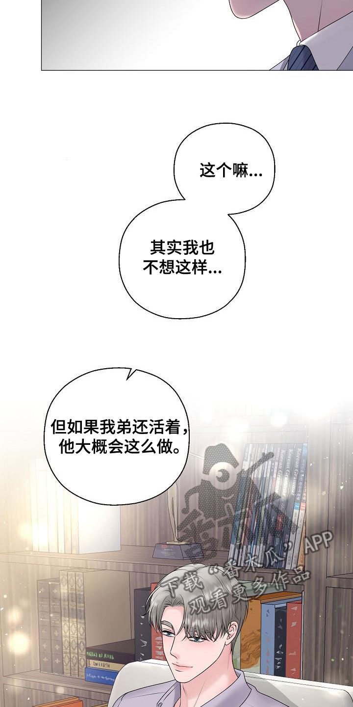 《占为己有》第64章恐龙游戏 第3页