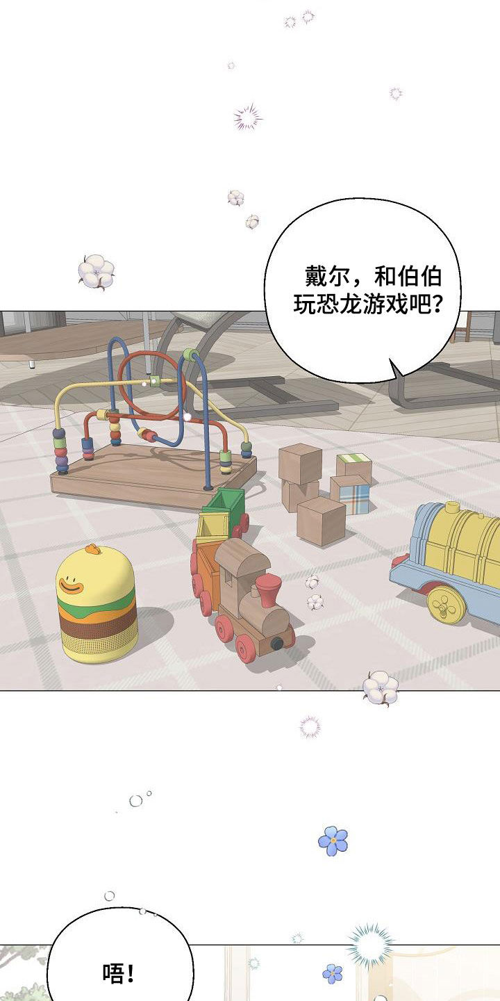 《占为己有》第64章恐龙游戏 第6页