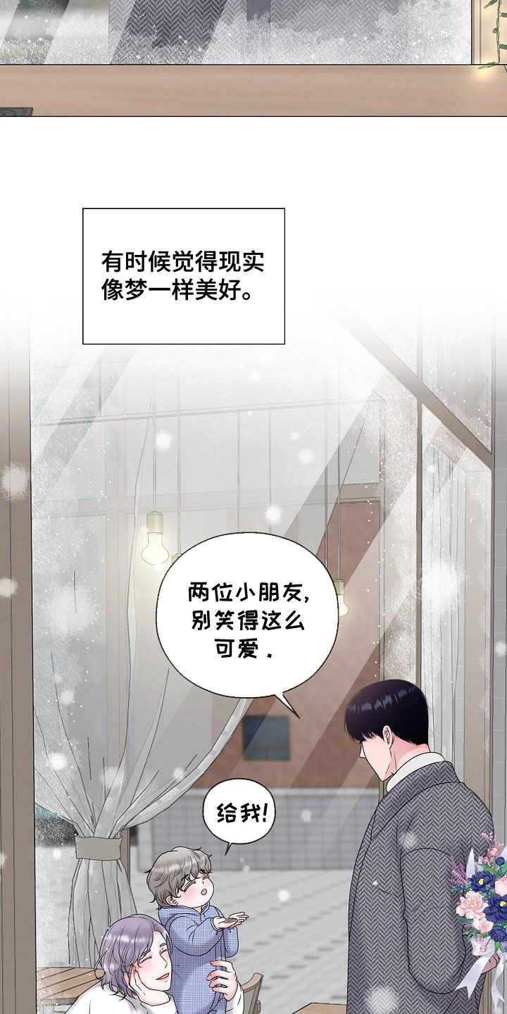 《占为己有》第66章梦幻一样（完结） 第21页