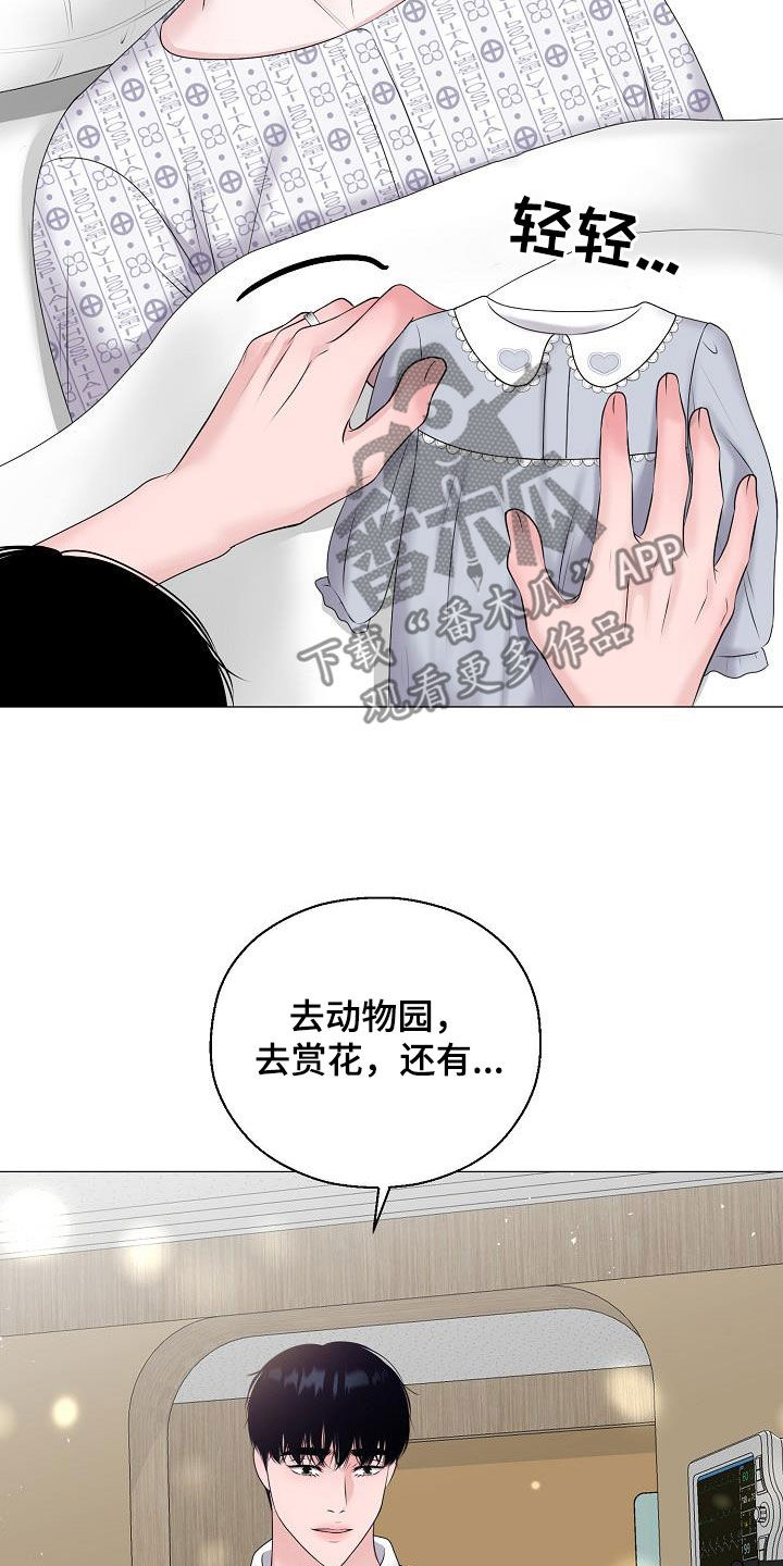 《占为己有》第62章苏醒 第19页